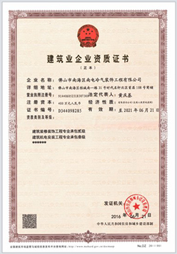 建筑企業(yè)資質(zhì)證書